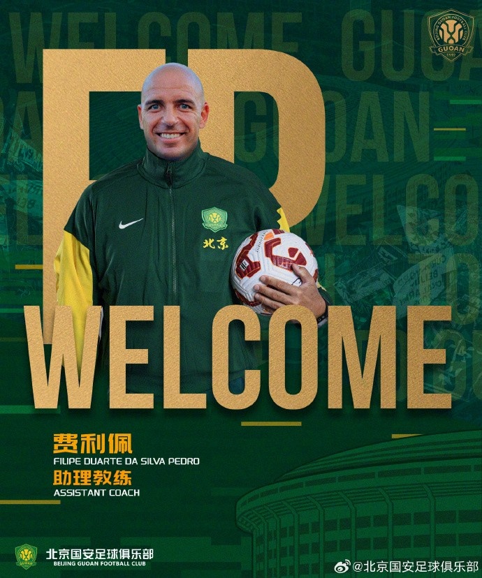 体育直播-北京国安正式宣布，费利佩、安德鲁、汉斯加入一线队教练团队