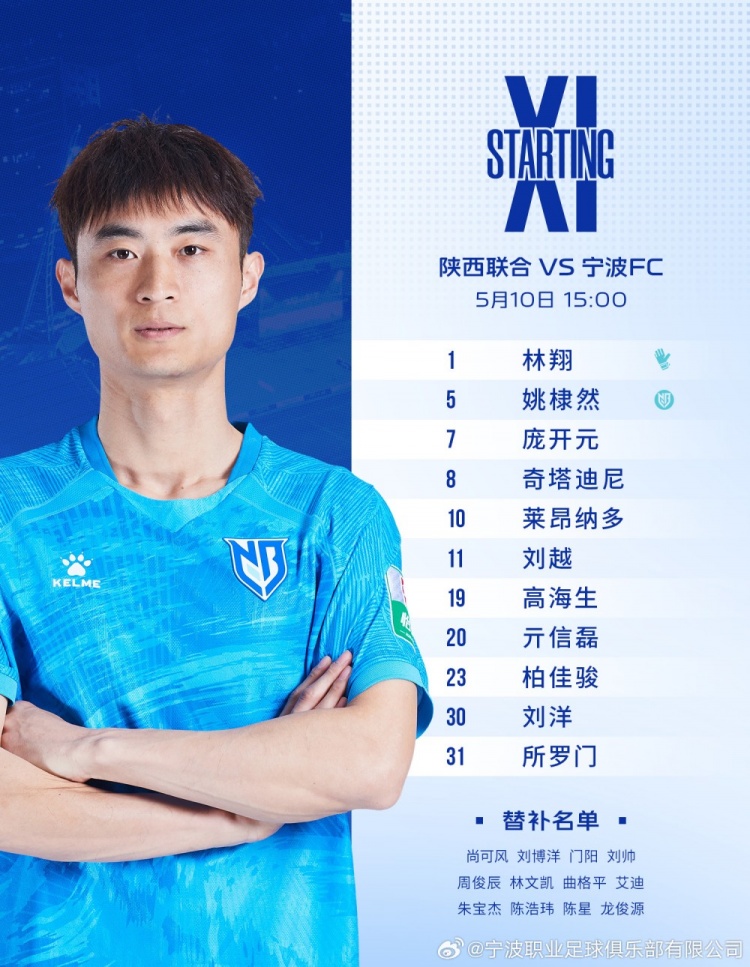 体育娱乐-陕西联合VS宁波FC：姚棣然担任队长，莱昂纳多伤愈回归首发出战